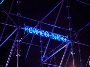 Врываемся в ночь на волне спорта!